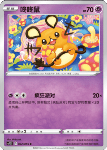 Dedenne