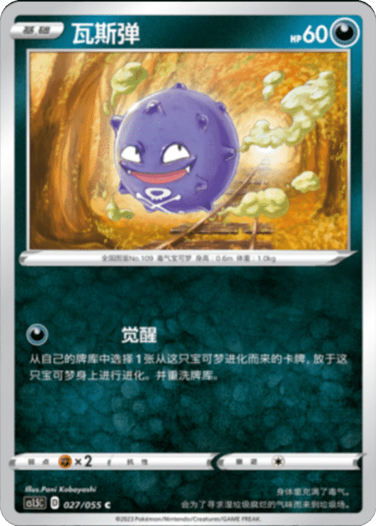 Koffing