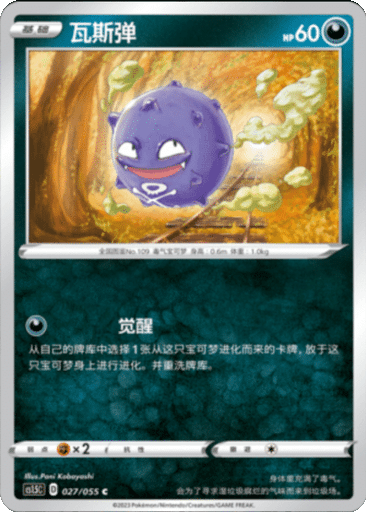 Koffing