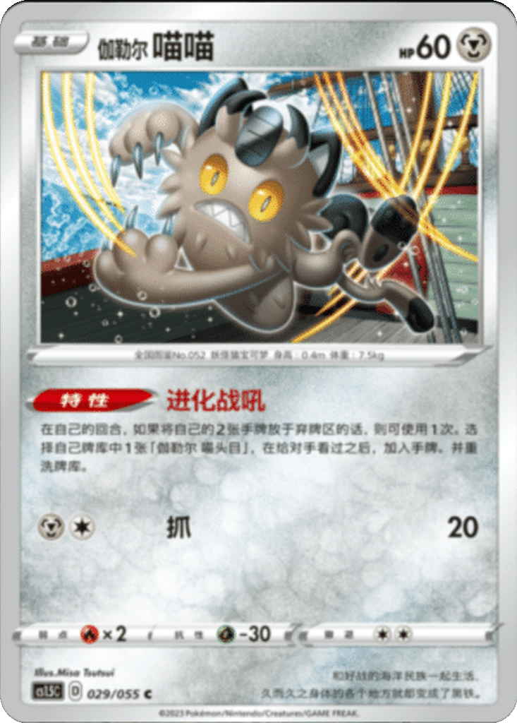 Galarian Meowth
