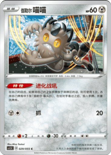 Galarian Meowth