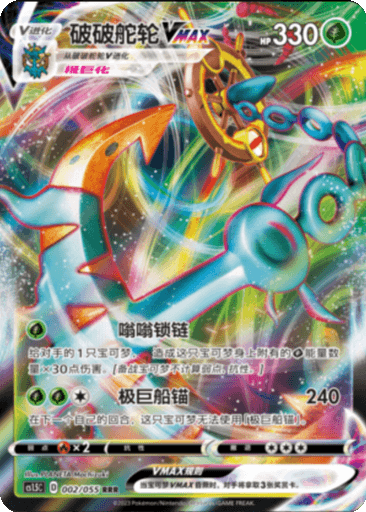 Dhelmise VMAX