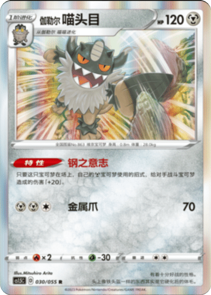 Galarian Perrserker