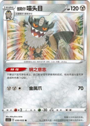 Galarian Perrserker
