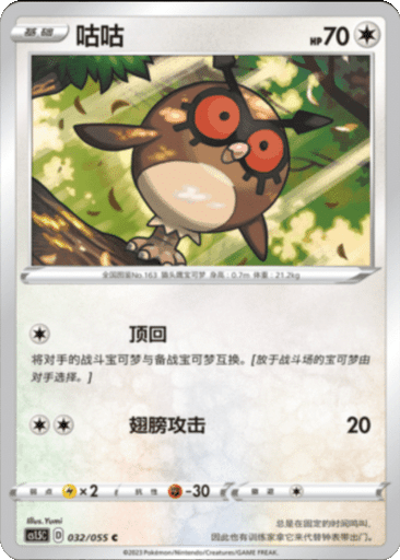 Hoothoot