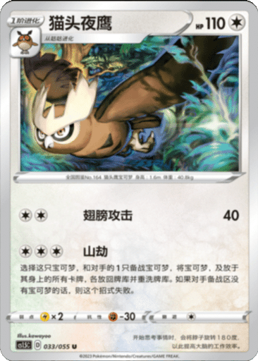 Noctowl