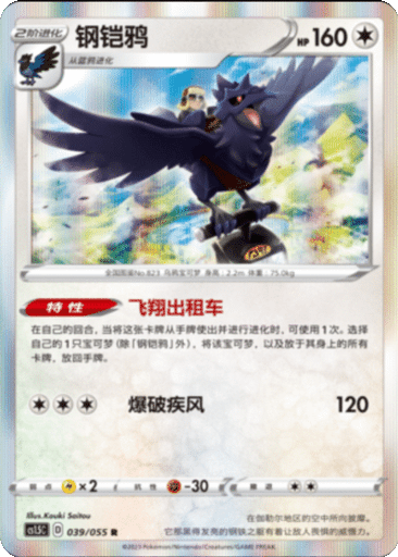 Corviknight