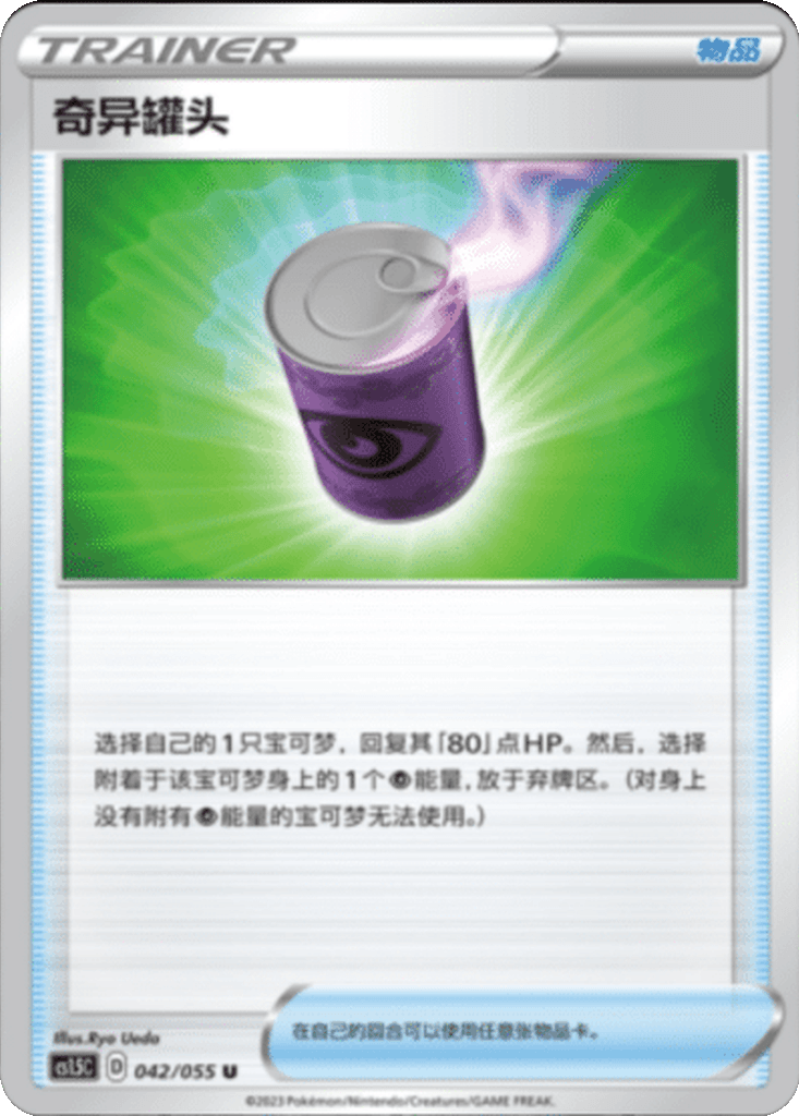 Suspicious Food Tin