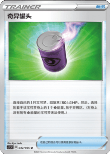 Suspicious Food Tin