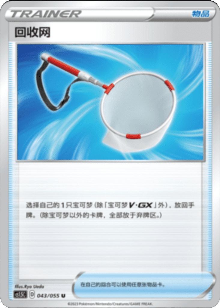 Scoop Up Net