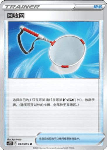 Scoop Up Net