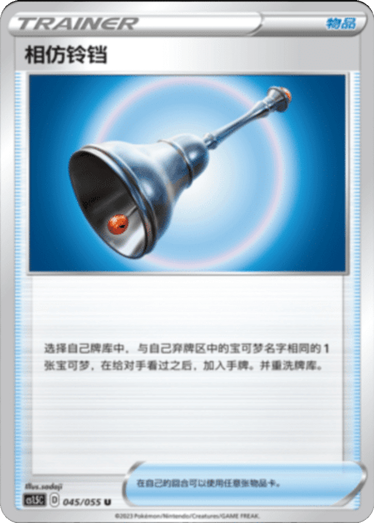 Familiar Bell