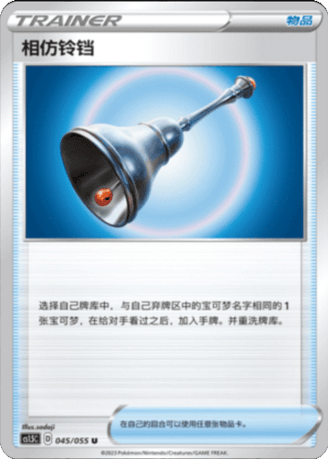 Familiar Bell