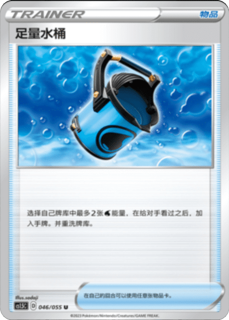 Capacious Bucket
