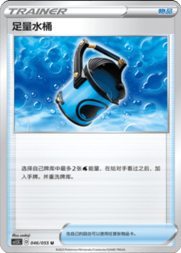 Capacious Bucket