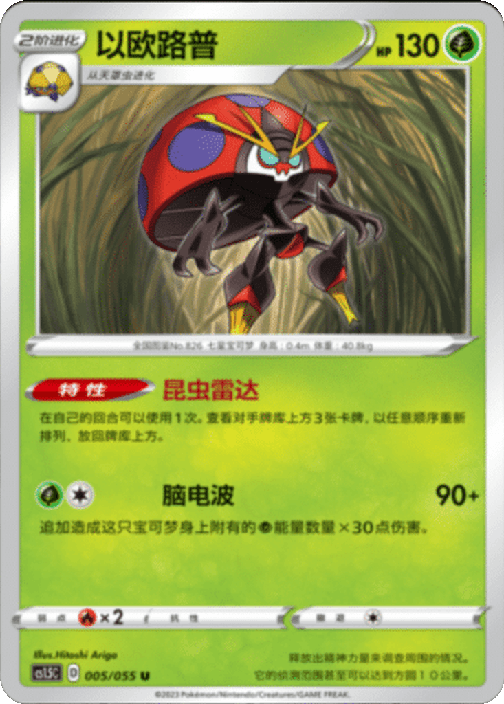 Orbeetle