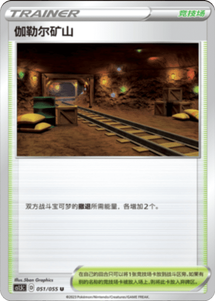 Galar Mine