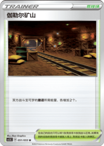 Galar Mine