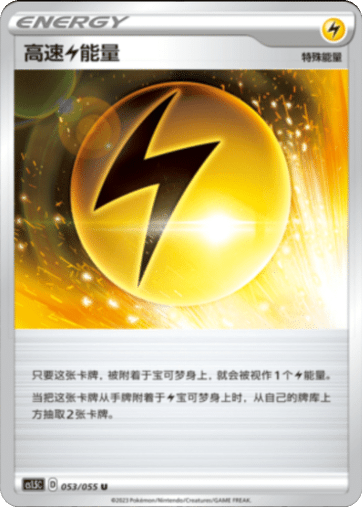 Speed Lightning Energy