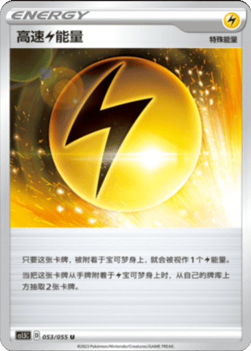 Speed Lightning Energy