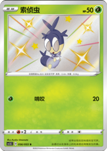 Blipbug
