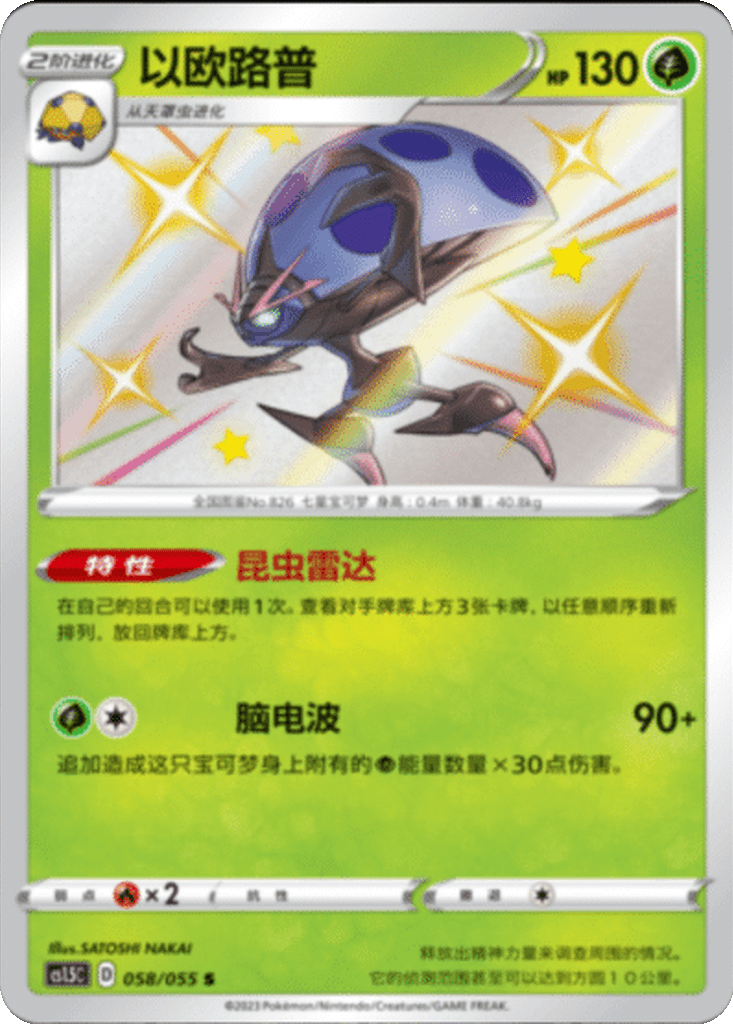 Orbeetle
