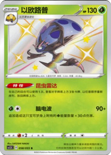 Orbeetle