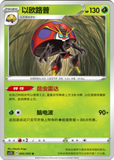 Orbeetle