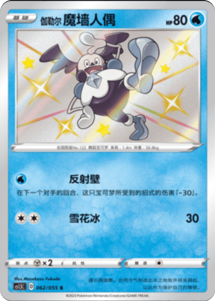 Galarian Mr. Mime