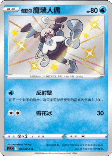 Galarian Mr. Mime