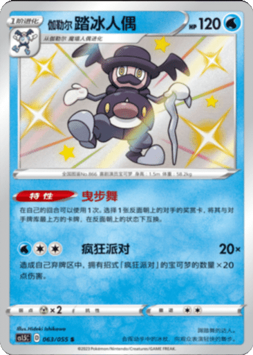 Galarian Mr. Rime