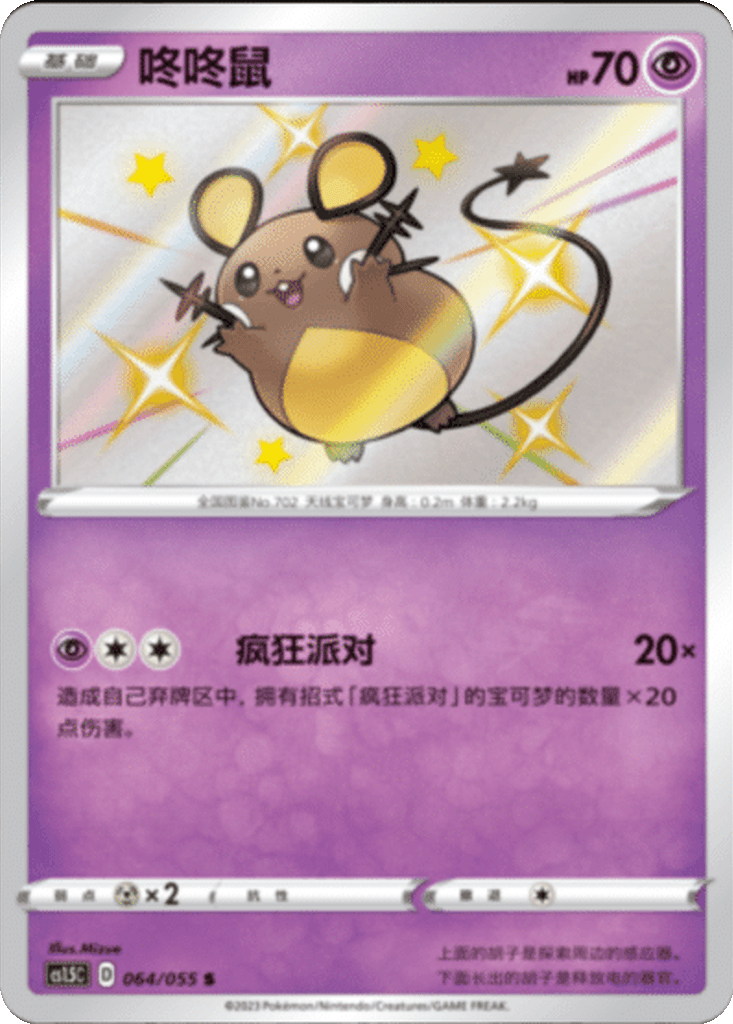 Dedenne