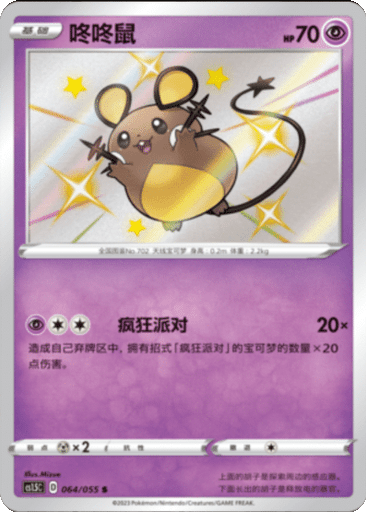 Dedenne
