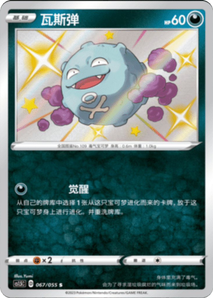 Koffing