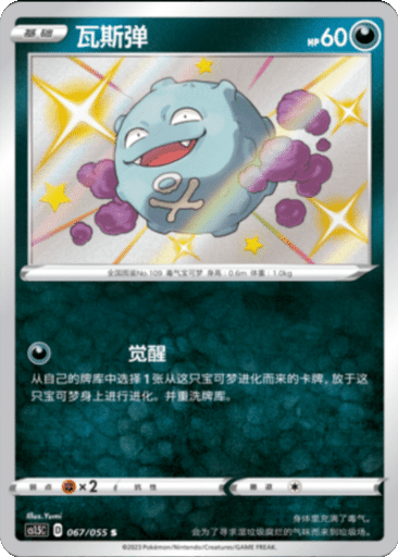 Koffing
