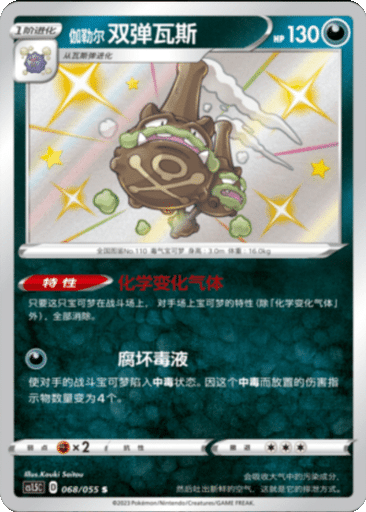 Galarian Weezing