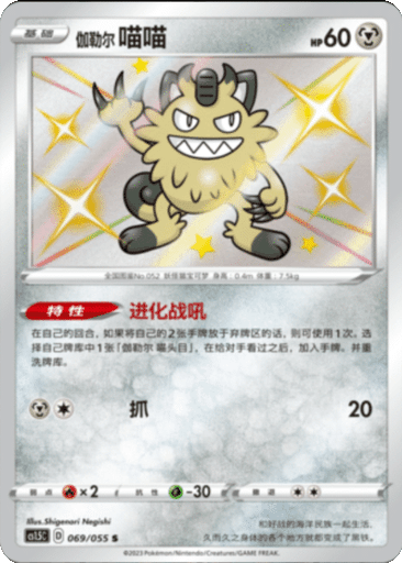 Galarian Meowth