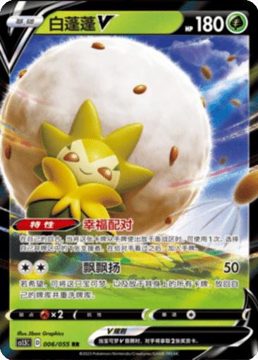 Eldegoss V
