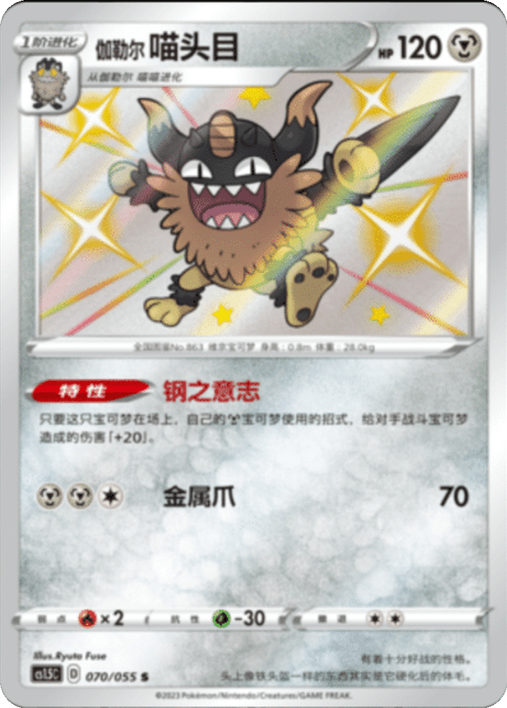 Galarian Perrserker