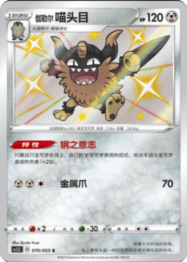 Galarian Perrserker