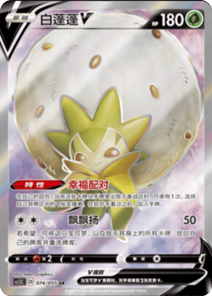 Eldegoss V
