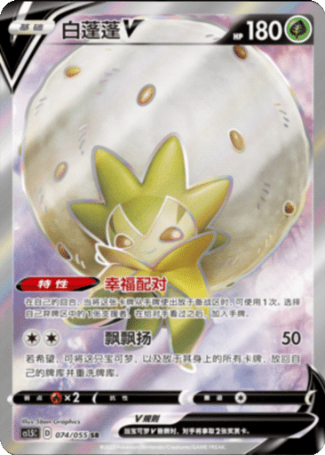 Eldegoss V