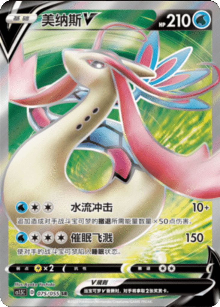 Milotic V