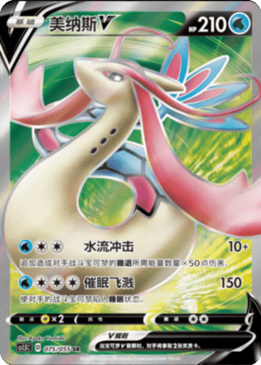 Milotic V