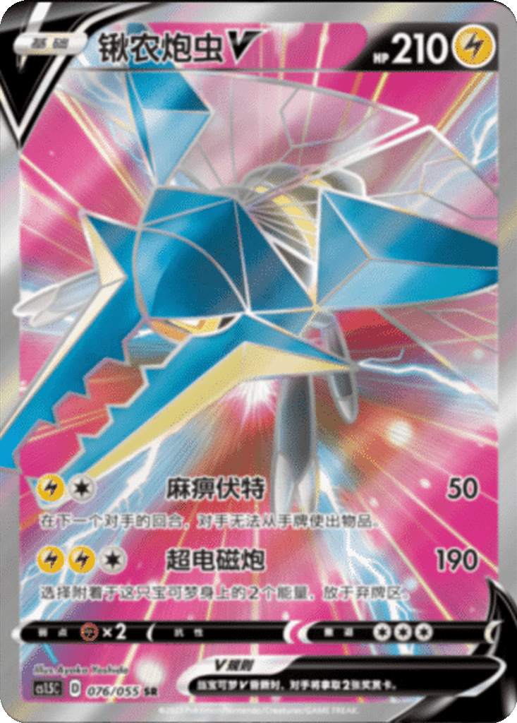 Vikavolt V