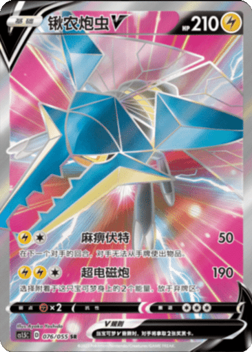 Vikavolt V