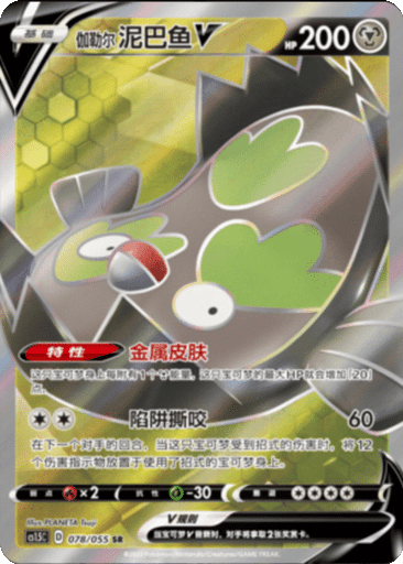 Galarian Stunfisk V