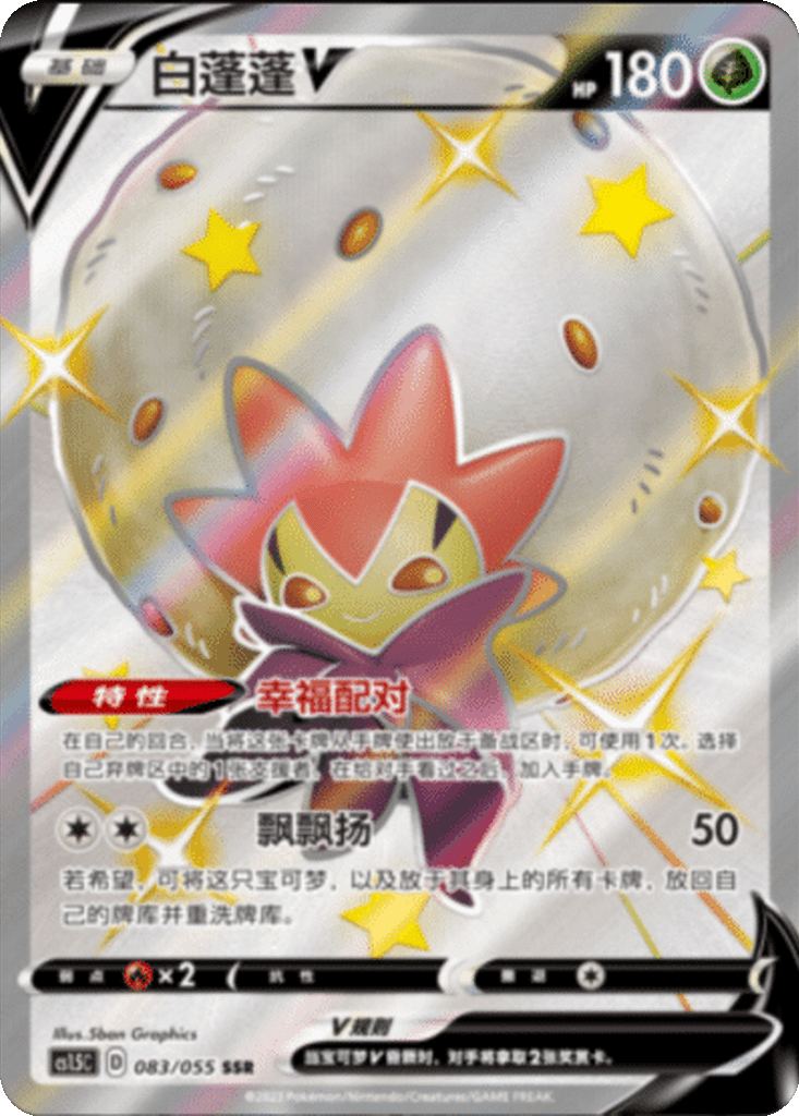 Eldegoss V
