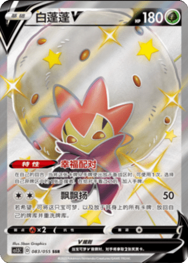 Eldegoss V