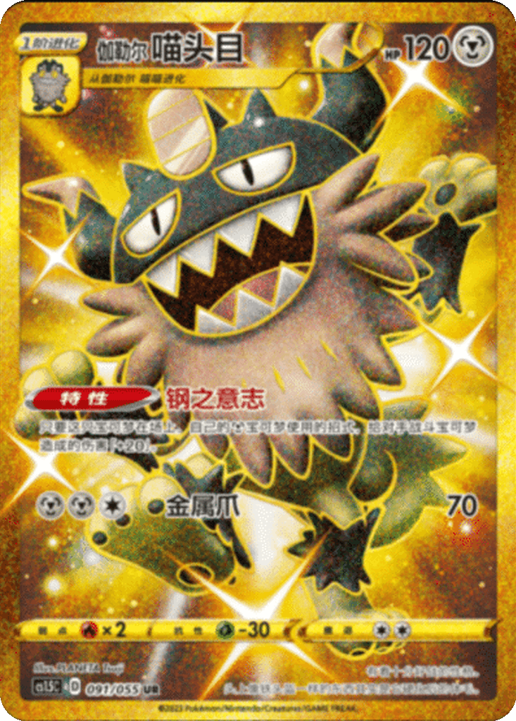 Galarian Perrserker